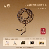 5mm 太樾素圈多圈天然奇楠沉香手串素串男女款 留香款 108颗九分沉