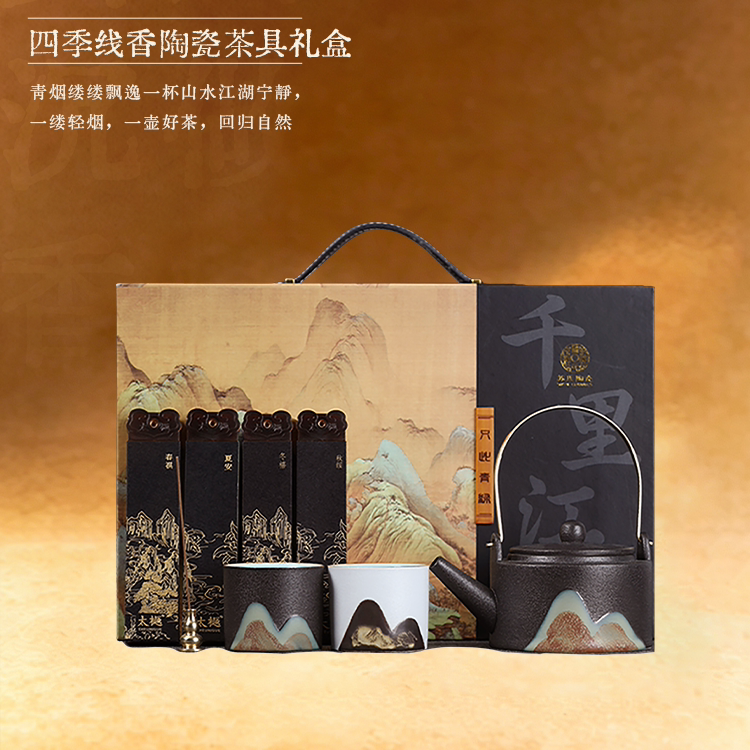 太樾苏氏陶瓷千里江山四季线香茶具款QLJS08-1手提礼盒装商务送礼