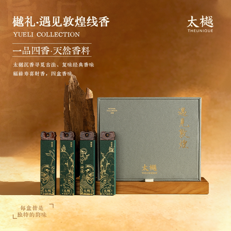 太樾遇见敦煌线香礼盒一盒四味图片