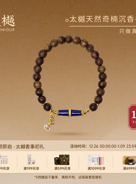太樾青金之蓝国香奇楠手串T274男女士单圈手链过手留香青金石送礼