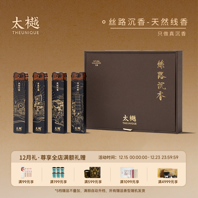 丝路沉香线香礼盒好好睡觉香安神