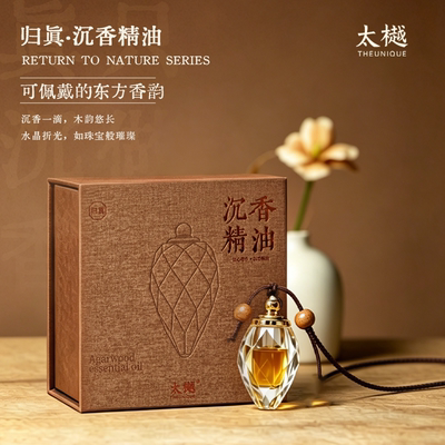 太樾归真沉香精油持久留香礼物