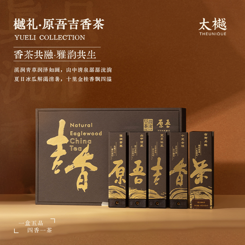 太樾沉香原吾吉香联名茶叶礼盒+澜沧古茶陈皮白茶丹珠节日送礼