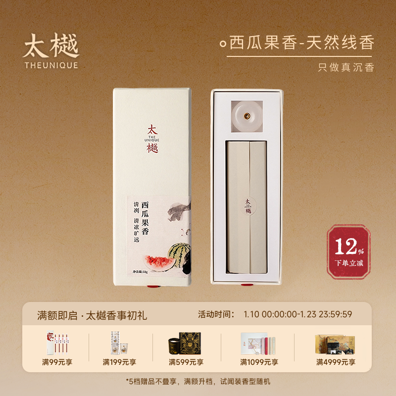 太樾西瓜线香中式熏香天然持久房间香薰西瓜香料家用香室内香氛,洗护清洁剂/卫生巾/纸/香薰,中式香/经典熏香,淘宝优惠券,粉丝福利购,淘宝优惠卷
