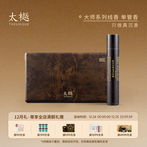 大师香典藏版｜高端商务送礼