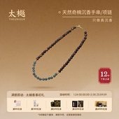 太樾天然奇楠沉香手串项链正品 送礼男女老料佛珠双圈过手留香翡翠