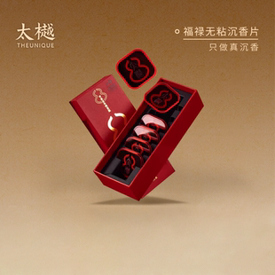 太樾福禄无粘沉香葫芦香片天然奇楠盘香高端卧室家用持久香薰6片