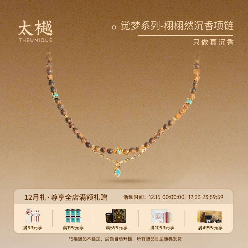 太樾觉梦系列｜栩栩然国香奇楠项链手串 天然沉香木手链正品送礼