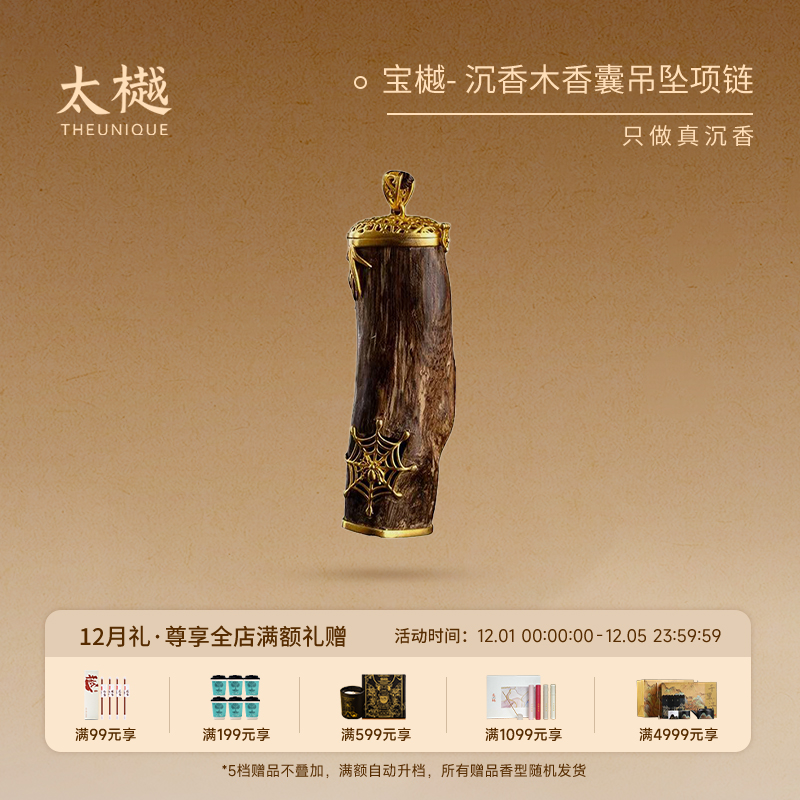 太樾宝樾 野生惠安系沉香18K金知足香囊正品送礼吊坠挂件孤品送礼