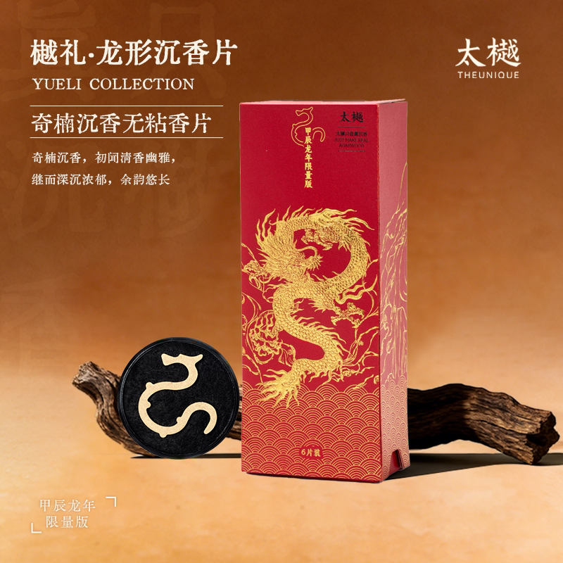 每片燃烧约1小时龙形无粘沉香片图片