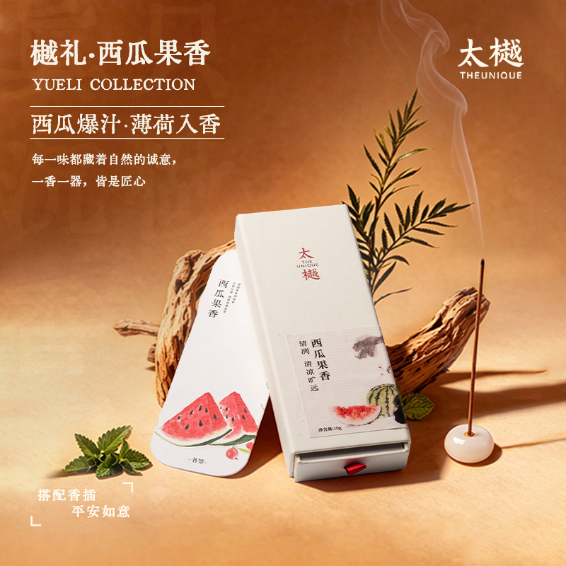 【价保618】太樾西瓜线香中式香天然持久房间香薰西瓜香家用香氛