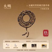 留香佛珠7mm 太樾素多圈国香奇楠手串 天然沉香男女款 118颗九分沉