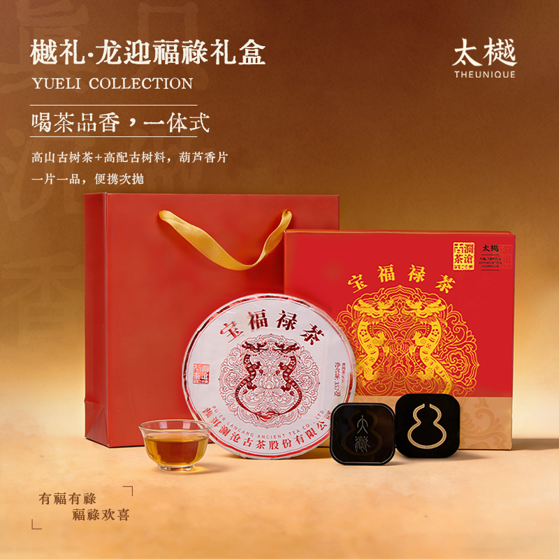 太樾x澜沧古茶【龙迎福禄联名香茶礼盒】普洱茶饼357g沉香片18片