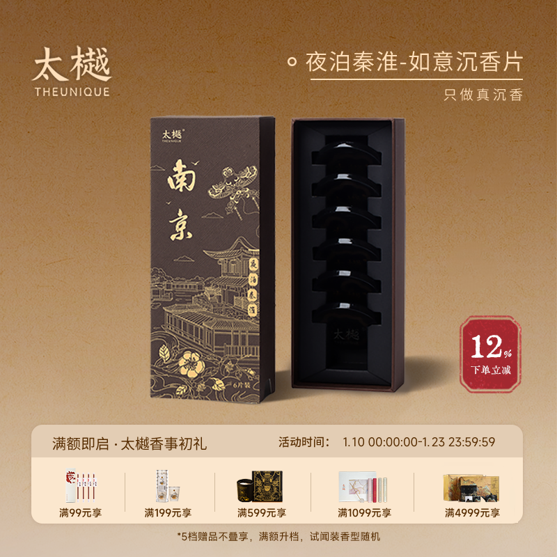 太樾如意无粘香片6片装家用持久室内安神熏香中式盘香商务伴手礼,洗护清洁剂/卫生巾/纸/香薰,中式香/经典熏香,淘宝优惠券,粉丝福利购,淘宝优惠卷