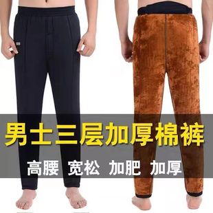 冬季 防寒男棉裤 保暖裤 加厚高腰驼绒三层宽松保暖裤 加绒裤 男女款