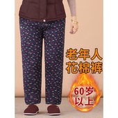 棉服裤 奶奶冬季 子 女秋冬加厚内穿驼绒老太太保暖裤 老年人花棉裤