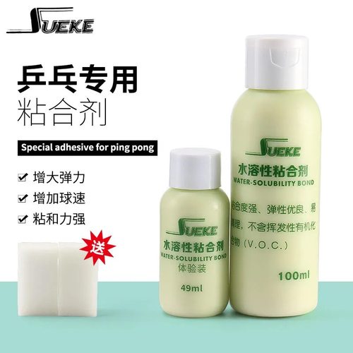 乒乓球拍无机胶水suke速科速柯乒乓球水溶性无机胶水胶皮粘合剂