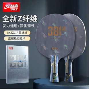 新品红双喜301Z乒乓球底板狂飙芳碳专业乒乓底板碳素狂飚301Z