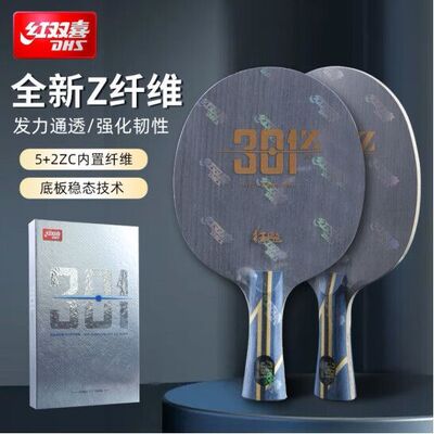 新品红双喜301Z乒乓球底板狂飙芳碳专业乒乓底板碳素狂飚301Z