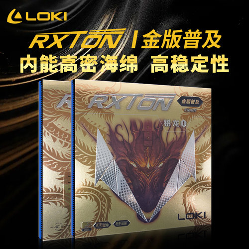 雷神锐龙金版乒乓球胶皮免灌套胶