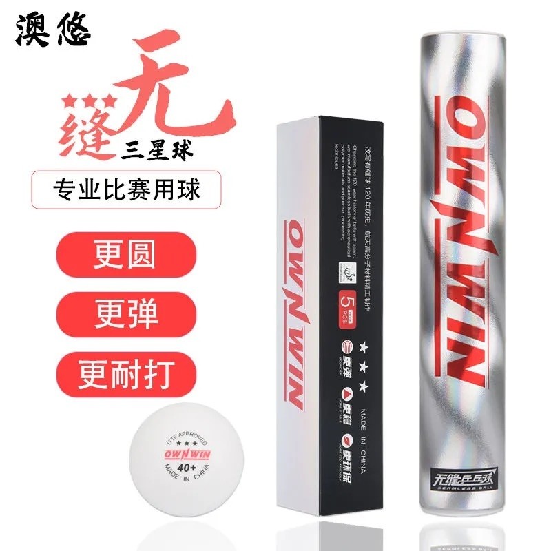 OWNWIN澳悠正品比赛用球三星乒乓球三代新材料40+无缝3星球塑料球