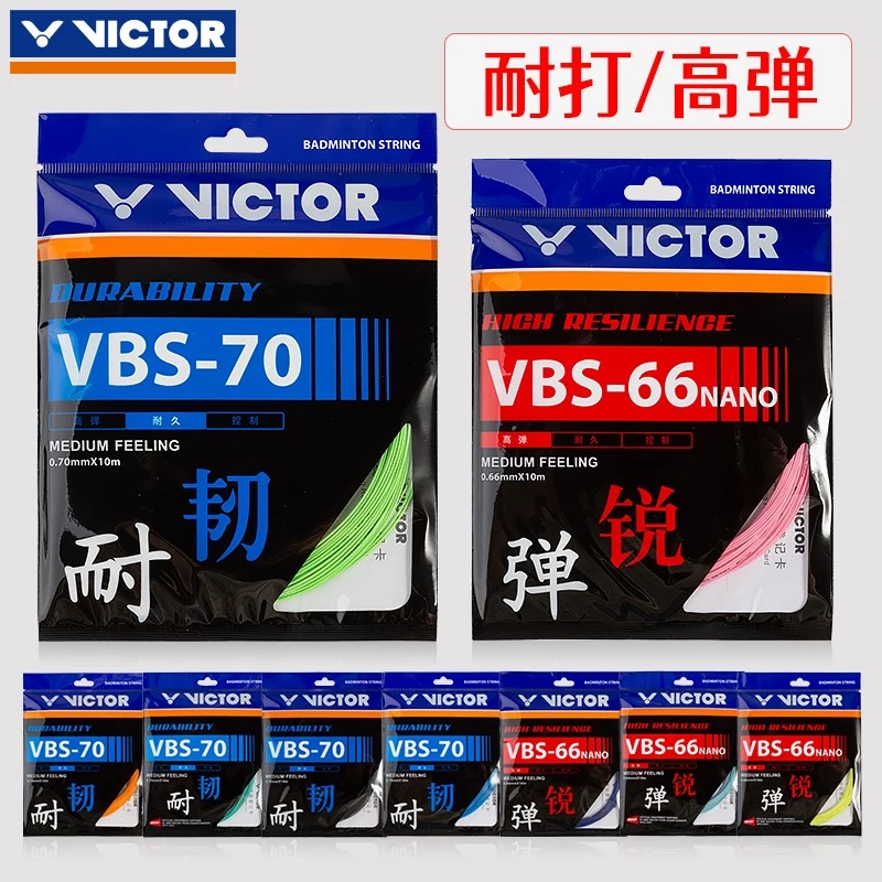 正品victor胜利羽毛球线维克多VBS66N/63/70P高弹耐久胜利VBS61线