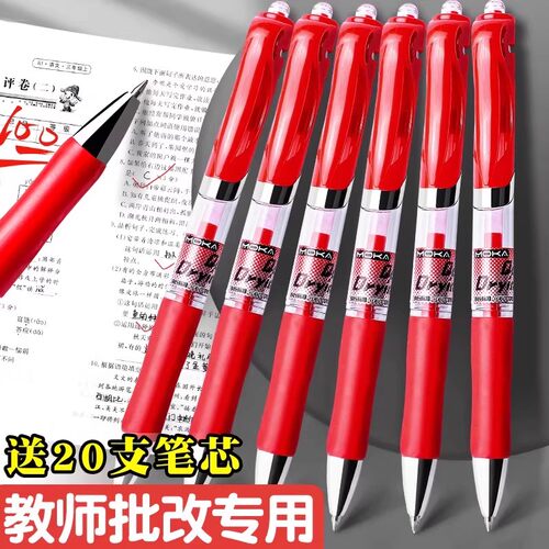 按动红色中性笔学生专用批改