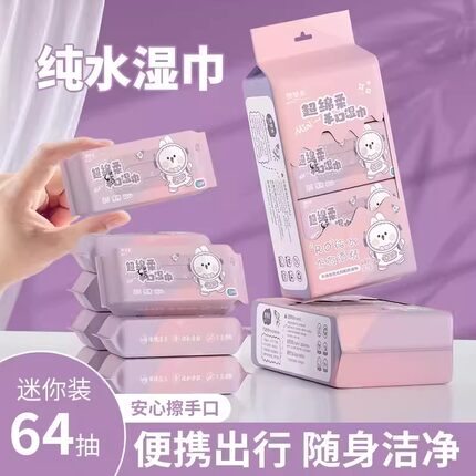 单独包装湿巾便携湿纸巾迷你随身装迷你湿巾湿巾儿童宝宝学生专用