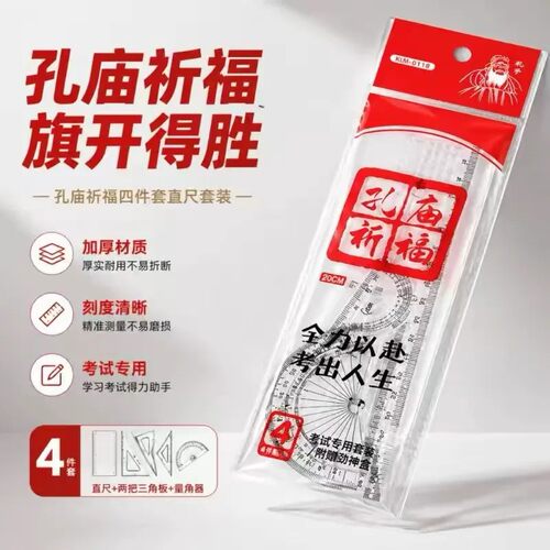 学生透明多功能绘图尺角器套装