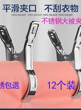 不锈钢加厚防吹落晒被夹