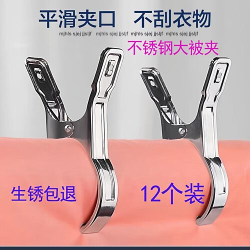 不锈钢加厚防吹落晒被夹