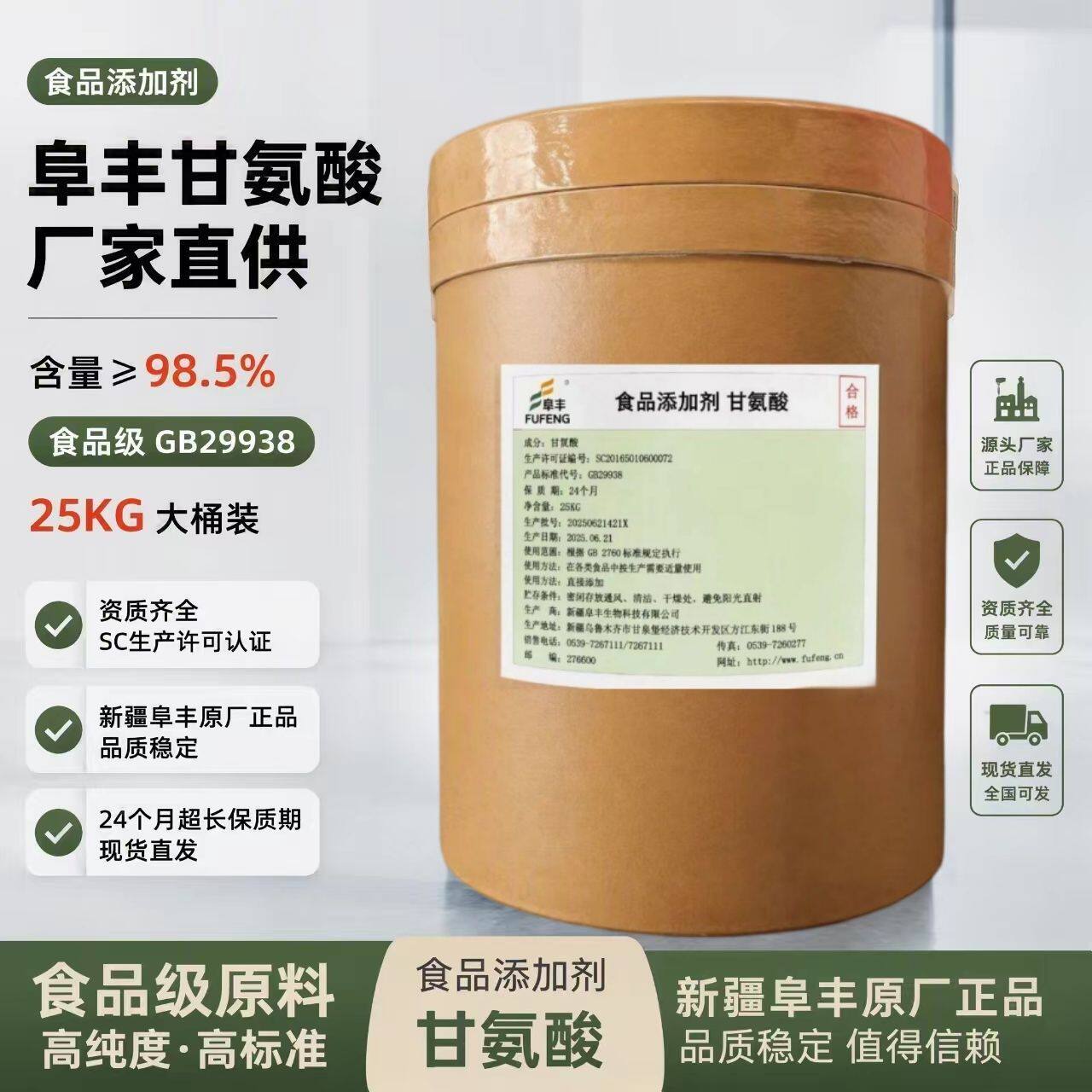 阜丰食品级甘氨酸氨基乙酸添加剂