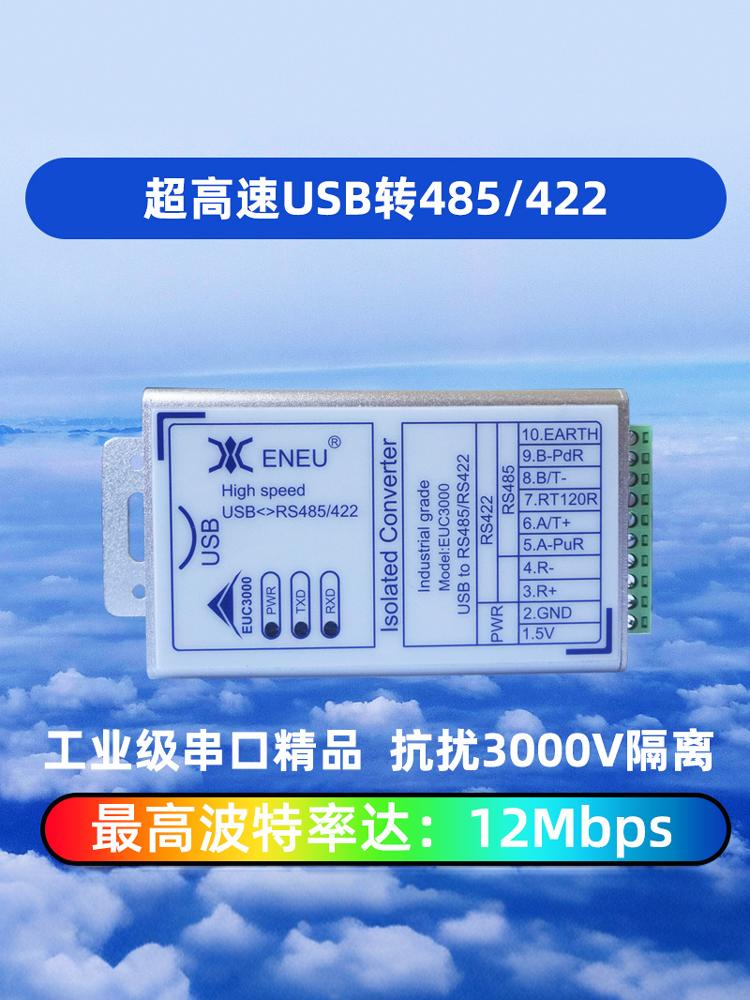 超高速隔离usb转rs485/422/232/TTL波特率达12M 多摩川编码器调试 3C数码配件 USB HUB/转换器 原图主图