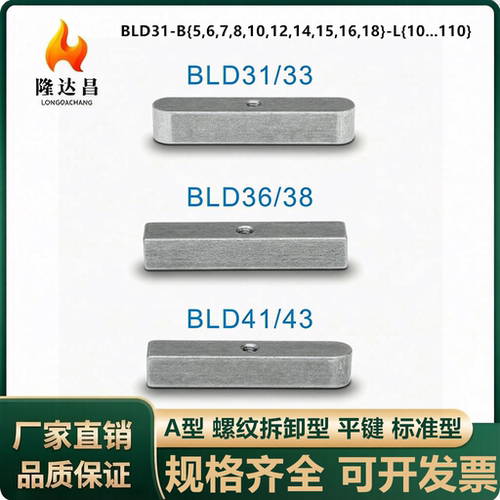 平键螺纹拆卸型A型标准型