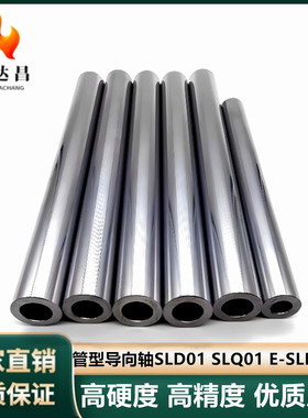 管型导向轴电缸轴SLD01 SLQ01 E-SLD01轴端轴身不加工无台阶镀铬