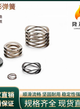 耐腐硬化不锈钢波形弹簧对顶波簧YUC6 8 10 12 14 15 16 18 20 25