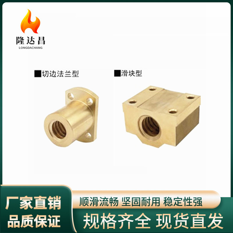 黄铜耐磨高承载梯形丝杠螺母