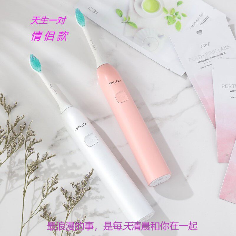 PLQ 佩洛琦电动牙刷成人充电式超声波自动软毛智能美白男女情侣款