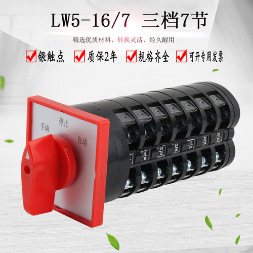 三档双电源手动选择万能转换开关
