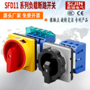 63A旋转负荷电源切断LW30 32A万能转换开关 负载断路开关SFD11