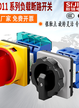 负载断路开关SFD11-25 63A旋转负荷电源切断LW30-32A万能转换开关