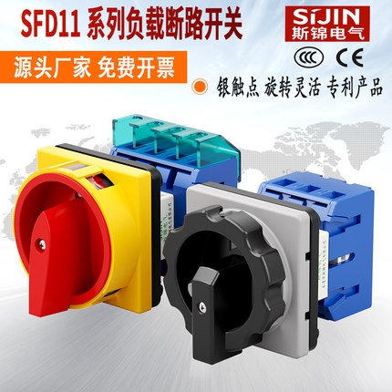 负载断路开关SFD11-25 63A旋转负荷电源切断LW30-32A万能转换开关
