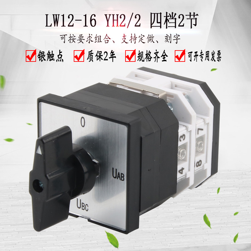 万能转换开关LW12-16YH2/2四档三相电压测量电压表测试选择旋转