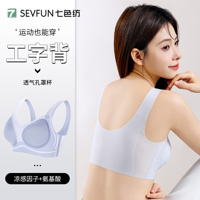 七色纺无痕美背内衣女小胸聚拢图片