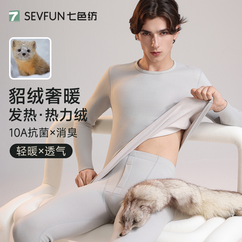 七色纺貂绒保暖内衣男士德绒发热打底内搭青少年秋衣秋裤套装冬季
