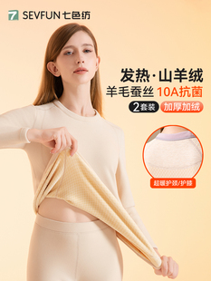 七色纺保暖内衣女士加绒加厚秋衣秋裤套装德绒山羊毛发热打底内穿