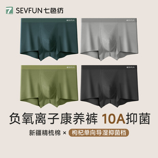头男生宽松透气运动短裤 七色纺内裤 抗菌平角四角裤 纯棉夏季 男士