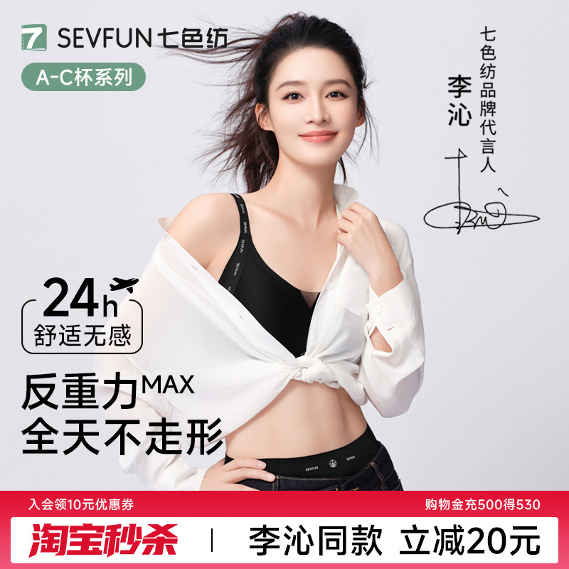 【李沁同款】小胸聚拢内衣文胸罩