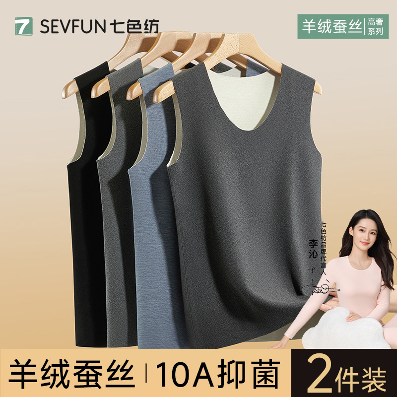 【李沁代言】羊绒蚕丝保暖背心