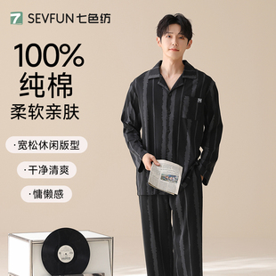 男 纯棉布料100全棉可外穿家居服套装 七色纺睡衣男士 春秋2026新款